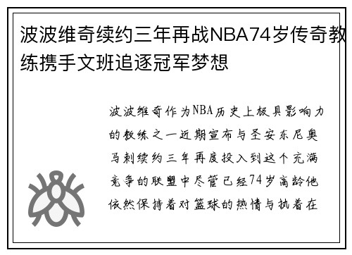 /uploads/images/20250727/bo-bo-wei-qi-xu-yue-san-nian-zai-zhan-nba74-sui-chuan-qi-jiao-lian-xie-shou-wen-ban-zhui-zhu-guan-jun-meng-xiang.webp