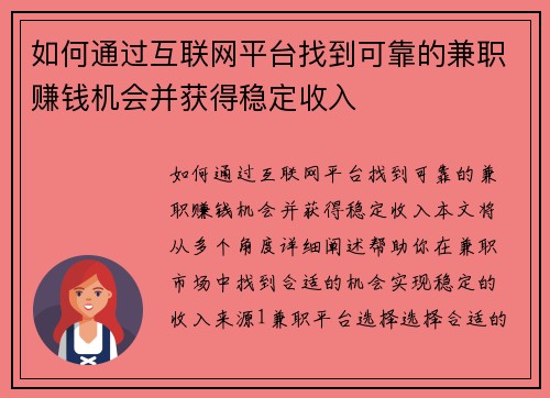 /uploads/images/20250727/ru-he-tong-guo-hu-lian-wang-ping-tai-zhao-dao-ke-kao-de-jian-zhi-zhuan-qian-ji-hui-bing-huo-de-wen-ding-shou-ru.webp