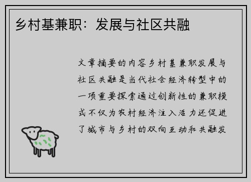 /uploads/images/20250727/xiang-cun-ji-jian-zhi-fa-zhan-yu-she-qu-gong-rong.webp
