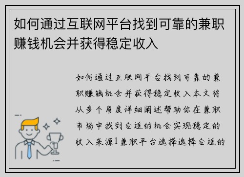 /uploads/images/20250728/ru-he-tong-guo-hu-lian-wang-ping-tai-zhao-dao-ke-kao-de-jian-zhi-zhuan-qian-ji-hui-bing-huo-de-wen-ding-shou-ru.webp