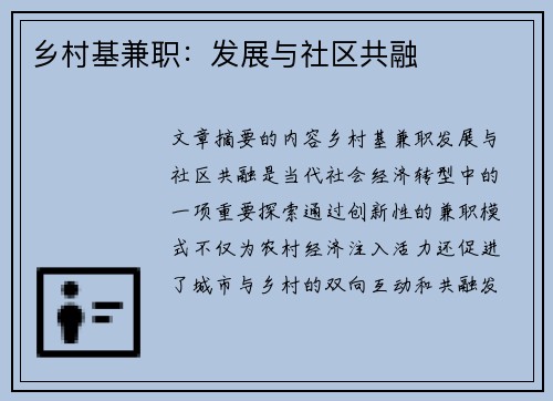 /uploads/images/20250728/xiang-cun-ji-jian-zhi-fa-zhan-yu-she-qu-gong-rong.webp