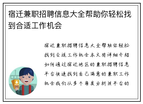 /uploads/images/20250729/su-qian-jian-zhi-zhao-pin-xin-xi-da-quan-bang-zhu-ni-qing-song-zhao-dao-he-shi-gong-zuo-ji-hui.webp