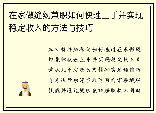 /uploads/images/20250730/zai-jia-zuo-feng-ren-jian-zhi-ru-he-kuai-su-shang-shou-bing-shi-xian-wen-ding-shou-ru-de-fang-fa-yu-ji-qiao.webp