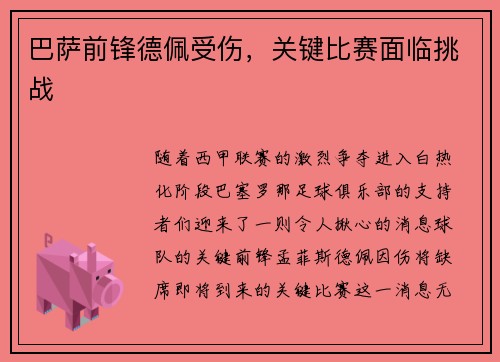 /uploads/images/20250731/ba-sa-qian-feng-de-pei-shou-shang-guan-jian-bi-sai-mian-lin-tiao-zhan.webp