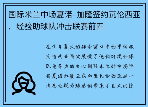 /uploads/images/20250731/guo-ji-mi-lan-zhong-chang-xia-nuo-jia-long-qian-yue-wa-lun-xi-ya-jing-yan-zhu-qiu-dui-chong-ji-lian-sai-qian-si.webp