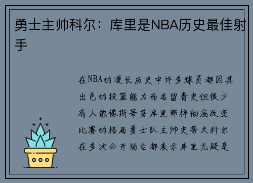 /uploads/images/20250731/yong-shi-zhu-shuai-ke-er-ku-li-shi-nba-li-shi-zui-jia-she-shou.webp