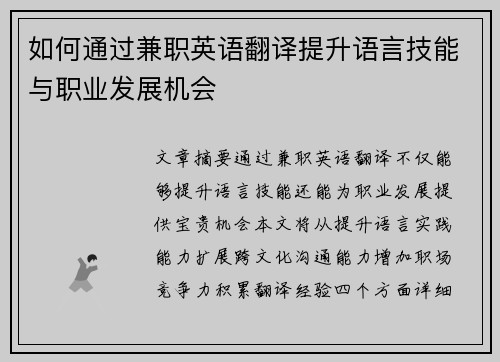 /uploads/images/20250801/ru-he-tong-guo-jian-zhi-ying-yu-fan-yi-ti-sheng-yu-yan-ji-neng-yu-zhi-ye-fa-zhan-ji-hui.webp