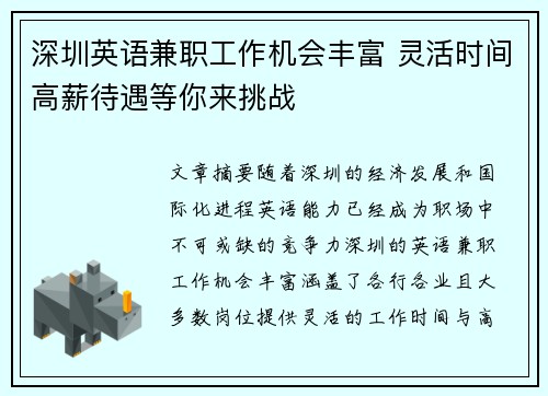 /uploads/images/20250801/shen-zhen-ying-yu-jian-zhi-gong-zuo-ji-hui-feng-fu-ling-huo-shi-jian-gao-xin-dai-yu-deng-ni-lai-tiao-zhan.webp