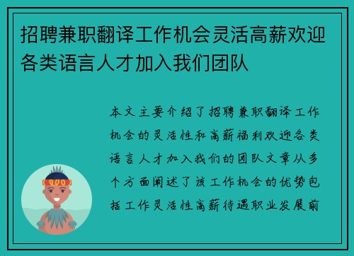 /uploads/images/20250801/zhao-pin-jian-zhi-fan-yi-gong-zuo-ji-hui-ling-huo-gao-xin-huan-ying-ge-lei-yu-yan-ren-cai-jia-ru-wo-men-tuan-dui.webp
