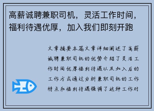 高薪诚聘兼职司机，灵活工作时间，福利待遇优厚，加入我们即刻开跑
