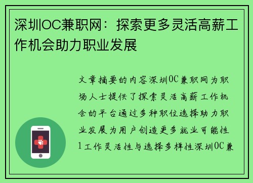 深圳OC兼职网：探索更多灵活高薪工作机会助力职业发展