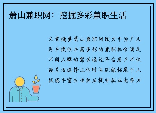 萧山兼职网：挖掘多彩兼职生活