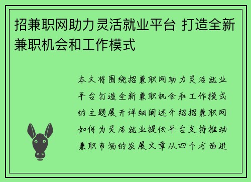 招兼职网助力灵活就业平台 打造全新兼职机会和工作模式