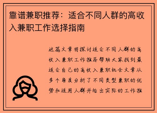 靠谱兼职推荐：适合不同人群的高收入兼职工作选择指南