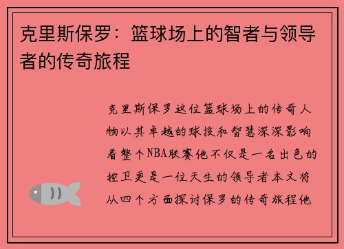 /uploads/images/20250803/ke-li-si-bao-luo-lan-qiu-chang-shang-de-zhi-zhe-yu-ling-dao-zhe-de-chuan-qi-lyu-cheng.webp