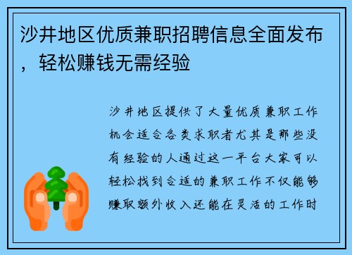 沙井地区优质兼职招聘信息全面发布，轻松赚钱无需经验