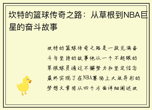 /uploads/images/20250804/kan-te-de-lan-qiu-chuan-qi-zhi-lu-cong-cao-gen-dao-nba-ju-xing-de-fen-dou-gu-shi.webp