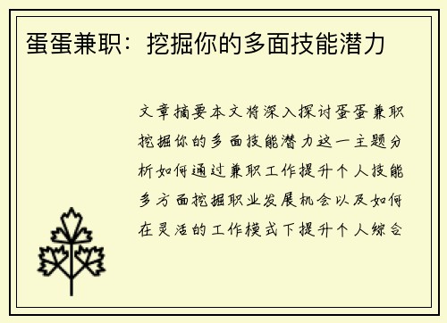 蛋蛋兼职：挖掘你的多面技能潜力