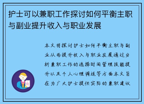 护士可以兼职工作探讨如何平衡主职与副业提升收入与职业发展