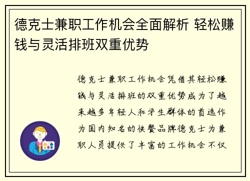 /uploads/images/20250806/de-ke-shi-jian-zhi-gong-zuo-ji-hui-quan-mian-jie-xi-qing-song-zhuan-qian-yu-ling-huo-pai-ban-shuang-chong-you-shi.webp