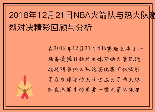 /uploads/images/20250808/2018-nian-12-yue-21-ri-nba-huo-jian-dui-yu-re-huo-dui-ji-lie-dui-jue-jing-cai-hui-gu-yu-fen-xi.webp