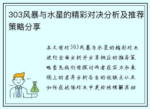 /uploads/images/20250809/303-feng-bao-yu-shui-xing-de-jing-cai-dui-jue-fen-xi-ji-tui-jian-ce-lyue-fen-xiang.webp