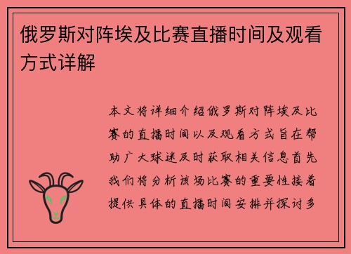 /uploads/images/20250810/e-luo-si-dui-zhen-ai-ji-bi-sai-zhi-bo-shi-jian-ji-guan-kan-fang-shi-xiang-jie.webp