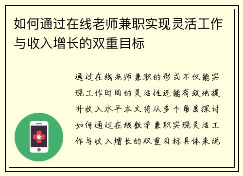 /uploads/images/20250810/ru-he-tong-guo-zai-xian-lao-shi-jian-zhi-shi-xian-ling-huo-gong-zuo-yu-shou-ru-zeng-zhang-de-shuang-chong-mu-biao.webp