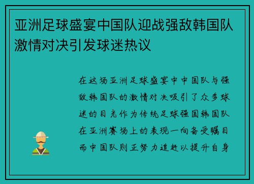 /uploads/images/20250810/ya-zhou-zu-qiu-sheng-yan-zhong-guo-dui-ying-zhan-qiang-di-han-guo-dui-ji-qing-dui-jue-yin-fa-qiu-mi-re-yi.webp