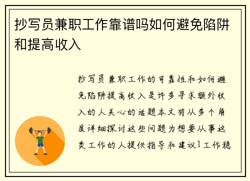 /uploads/images/20250811/chao-xie-yuan-jian-zhi-gong-zuo-kao-pu-ma-ru-he-bi-mian-xian-jing-he-ti-gao-shou-ru.webp