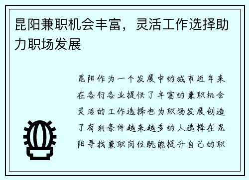 昆阳兼职机会丰富，灵活工作选择助力职场发展
