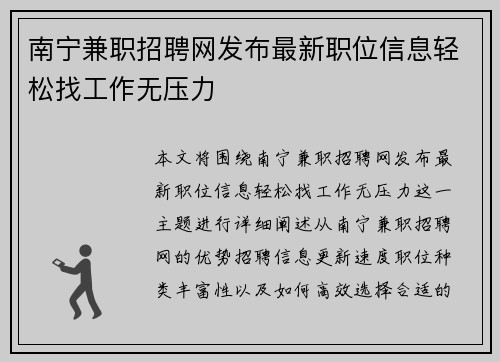 南宁兼职招聘网发布最新职位信息轻松找工作无压力