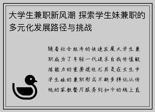 /uploads/images/20250812/da-xue-sheng-jian-zhi-xin-feng-chao-tan-suo-xue-sheng-mei-jian-zhi-de-duo-yuan-hua-fa-zhan-lu-jing-yu-tiao-zhan.webp