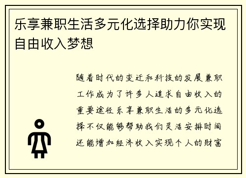 /uploads/images/20250812/le-xiang-jian-zhi-sheng-huo-duo-yuan-hua-xuan-ze-zhu-li-ni-shi-xian-zi-you-shou-ru-meng-xiang.webp