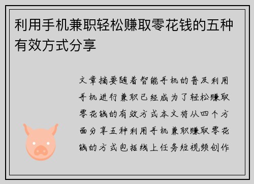 /uploads/images/20250812/li-yong-shou-ji-jian-zhi-qing-song-zhuan-qu-ling-hua-qian-de-wu-zhong-you-xiao-fang-shi-fen-xiang.webp