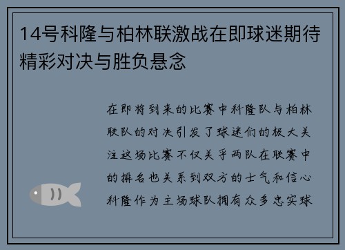 /uploads/images/20250813/14-hao-ke-long-yu-bo-lin-lian-ji-zhan-zai-ji-qiu-mi-qi-dai-jing-cai-dui-jue-yu-sheng-fu-xuan-nian.webp