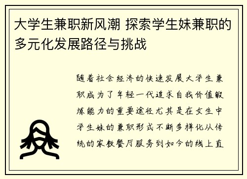 /uploads/images/20250813/da-xue-sheng-jian-zhi-xin-feng-chao-tan-suo-xue-sheng-mei-jian-zhi-de-duo-yuan-hua-fa-zhan-lu-jing-yu-tiao-zhan.webp
