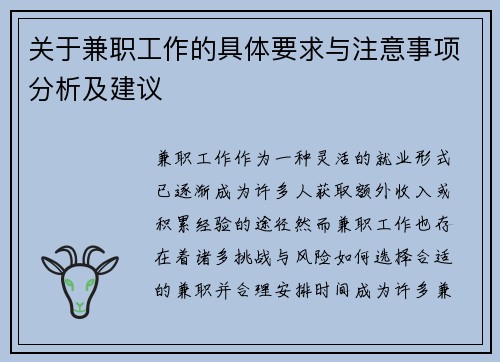/uploads/images/20250813/guan-yu-jian-zhi-gong-zuo-de-ju-ti-yao-qiu-yu-zhu-yi-shi-xiang-fen-xi-ji-jian-yi.webp