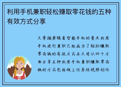 /uploads/images/20250813/li-yong-shou-ji-jian-zhi-qing-song-zhuan-qu-ling-hua-qian-de-wu-zhong-you-xiao-fang-shi-fen-xiang.webp
