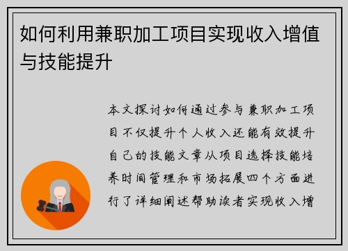 /uploads/images/20250813/ru-he-li-yong-jian-zhi-jia-gong-xiang-mu-shi-xian-shou-ru-zeng-zhi-yu-ji-neng-ti-sheng.webp