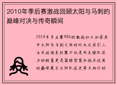/uploads/images/20250814/2010-nian-ji-hou-sai-ji-zhan-hui-gu-tai-yang-yu-ma-ci-de-dian-feng-dui-jue-yu-chuan-qi-shun-jian.webp