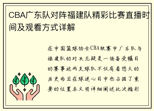 /uploads/images/20250814/cba-guang-dong-dui-dui-zhen-fu-jian-dui-jing-cai-bi-sai-zhi-bo-shi-jian-ji-guan-kan-fang-shi-xiang-jie.webp