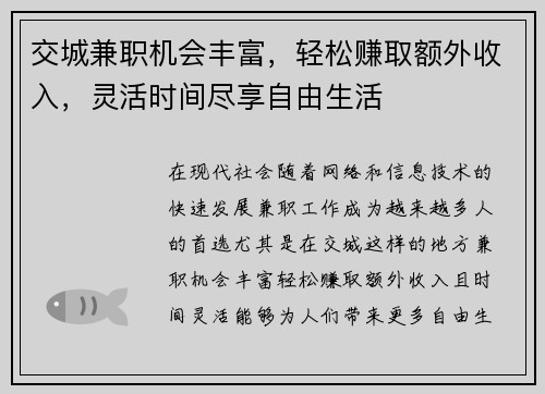 /uploads/images/20250816/jiao-cheng-jian-zhi-ji-hui-feng-fu-qing-song-zhuan-qu-e-wai-shou-ru-ling-huo-shi-jian-jin-xiang-zi-you-sheng-huo.webp