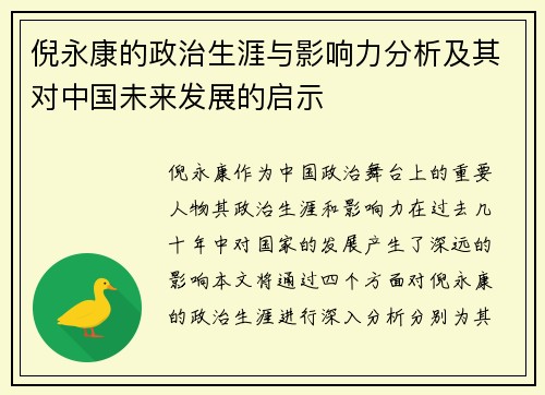 /uploads/images/20250816/ni-yong-kang-de-zheng-zhi-sheng-ya-yu-ying-xiang-li-fen-xi-ji-qi-dui-zhong-guo-wei-lai-fa-zhan-de-qi-shi.webp