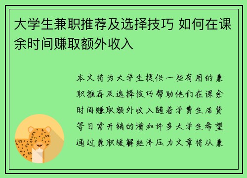 /uploads/images/20250817/da-xue-sheng-jian-zhi-tui-jian-ji-xuan-ze-ji-qiao-ru-he-zai-ke-yu-shi-jian-zhuan-qu-e-wai-shou-ru.webp