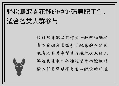 /uploads/images/20250817/qing-song-zhuan-qu-ling-hua-qian-de-yan-zheng-ma-jian-zhi-gong-zuo-shi-he-ge-lei-ren-qun-can-yu.webp