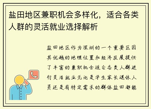 /uploads/images/20250817/yan-tian-di-qu-jian-zhi-ji-hui-duo-yang-hua-shi-he-ge-lei-ren-qun-de-ling-huo-jiu-ye-xuan-ze-jie-xi.webp