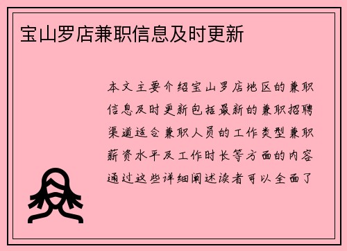 /uploads/images/20250818/bao-shan-luo-dian-jian-zhi-xin-xi-ji-shi-geng-xin.webp