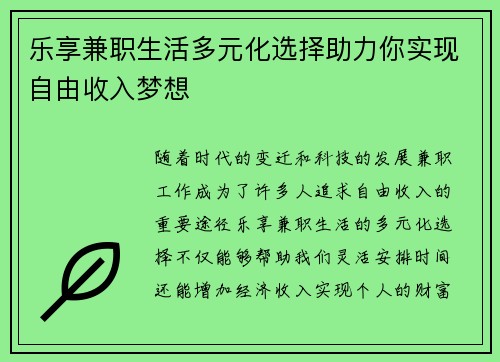 /uploads/images/20250818/le-xiang-jian-zhi-sheng-huo-duo-yuan-hua-xuan-ze-zhu-li-ni-shi-xian-zi-you-shou-ru-meng-xiang.webp