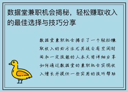 /uploads/images/20250818/shu-ju-tang-jian-zhi-ji-hui-jie-mi-qing-song-zhuan-qu-shou-ru-de-zui-jia-xuan-ze-yu-ji-qiao-fen-xiang.webp